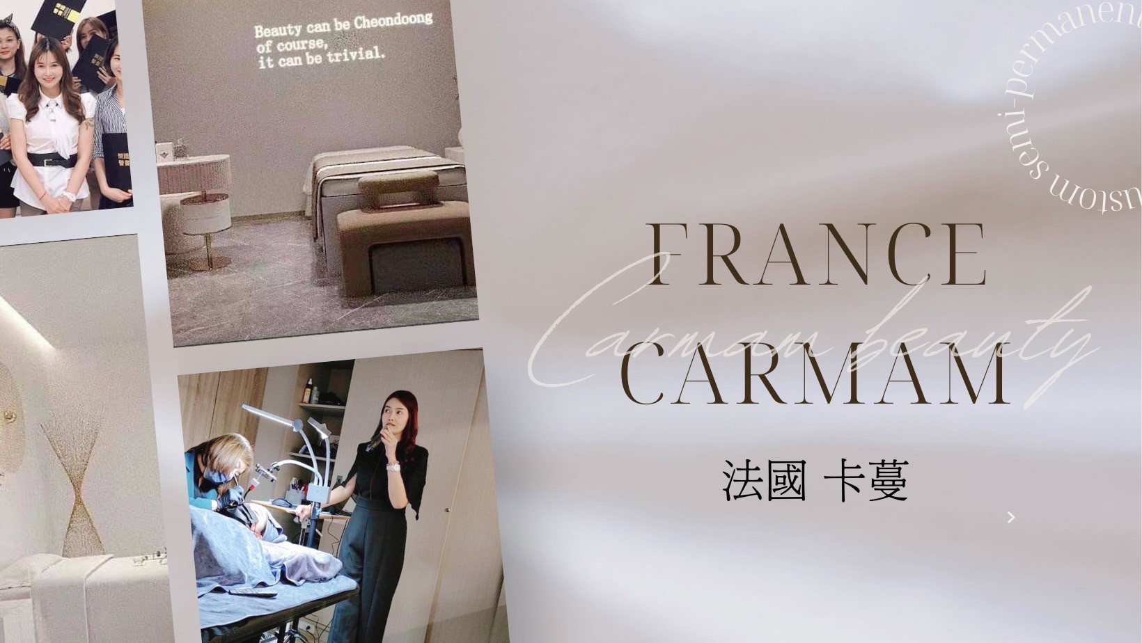 Read more about the article 【中彰投地區】法國卡蔓時尚學苑-臺中店